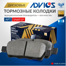 Дисковые тормозные колодки ADVICS задние SN891P