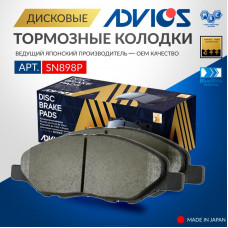 Дисковые тормозные колодки ADVICS передние SN898P