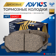 Дисковые тормозные колодки ADVICS передние SN907