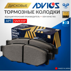 Дисковые тормозные колодки ADVICS задние SN920P
