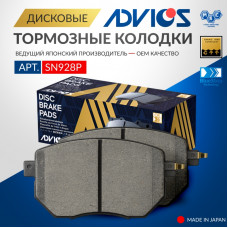 Дисковые тормозные колодки ADVICS передние SN928P