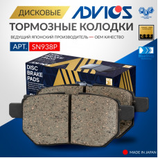 Дисковые тормозные колодки ADVICS задние SN938P