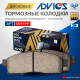 Дисковые тормозные колодки ADVICS передние SN959P