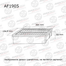 Фильтр воздушный Avantech AF1905