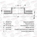Диск тормозной передний AVANTECH BR0205S