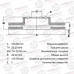 Диск тормозной передний AVANTECH BR0242S