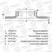 Диск тормозной передний AVANTECH BR2502S